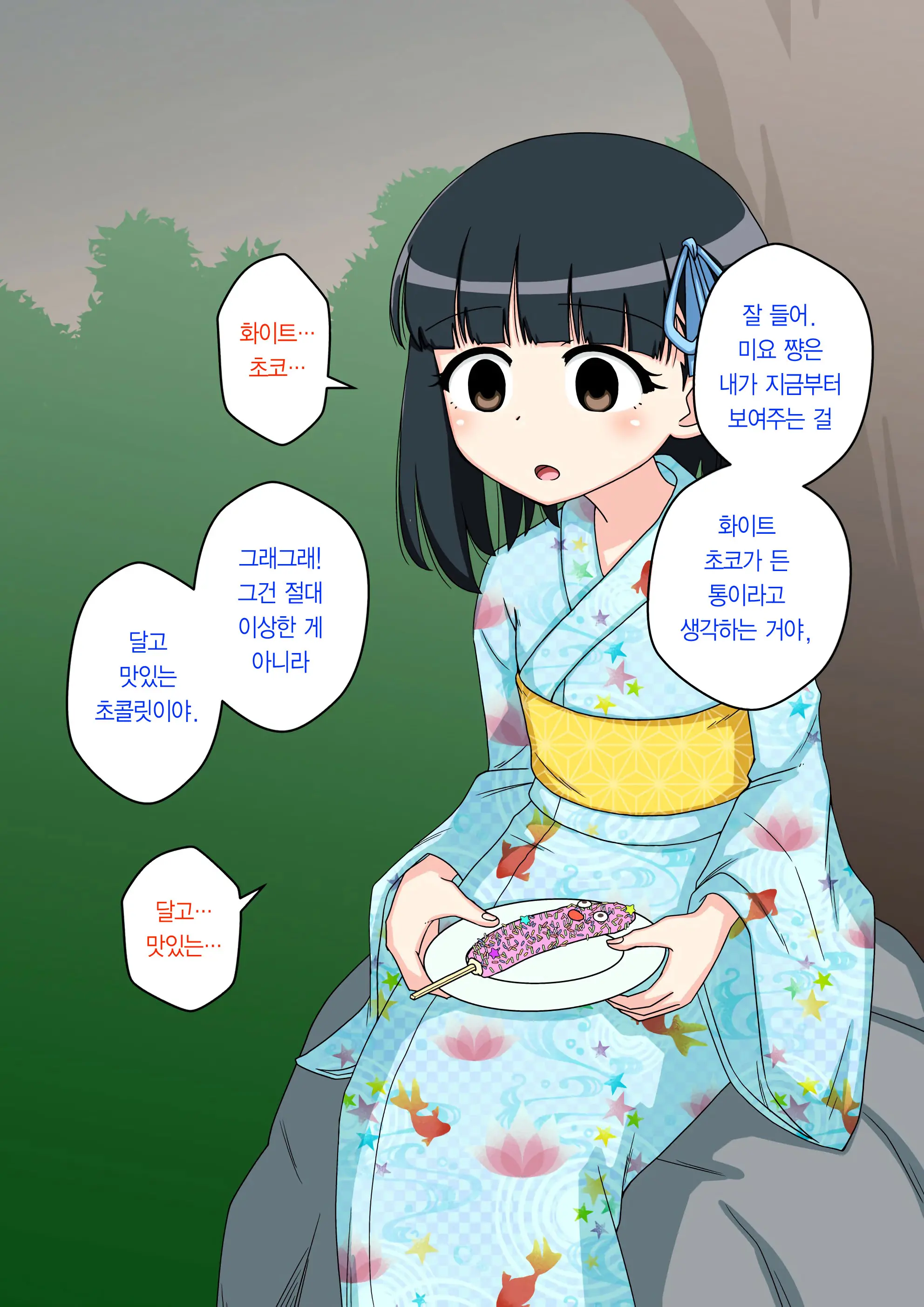 Osananajimi Saimin Choukyou Nikki 2 | 소꿉친구 최면 조교일기 2